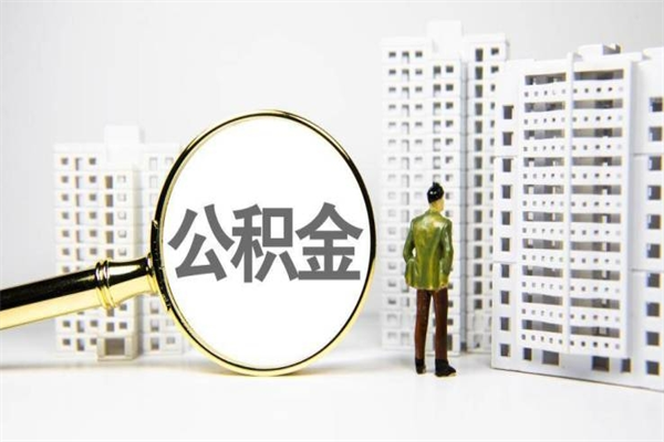 巨野封存6个月没有离职证明（公积金封存6年,没离职证明）