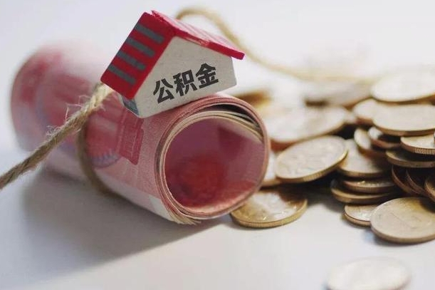 巨野离职后住房补贴怎么提取（离职了住房补贴怎么提取）