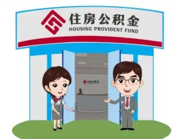 巨野保定怎么取公积金（保定住房公积金怎么取）